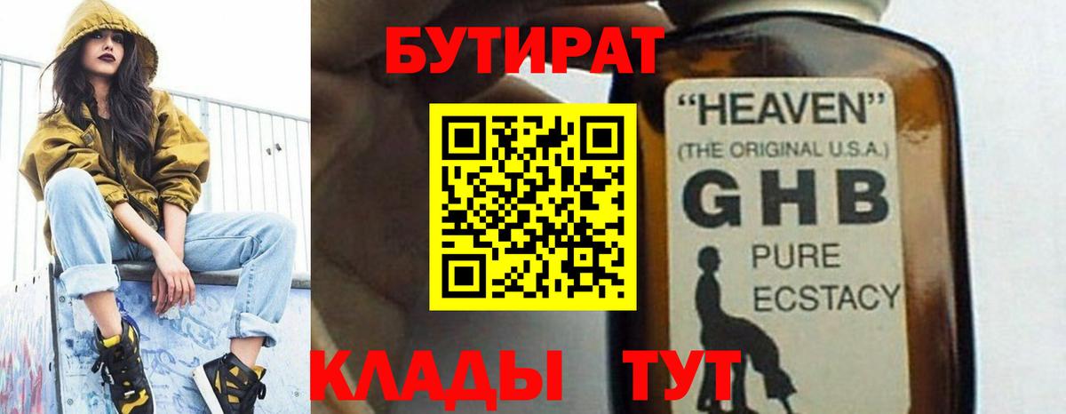 Бутират бутик  Вход с VPN  Дедовск 