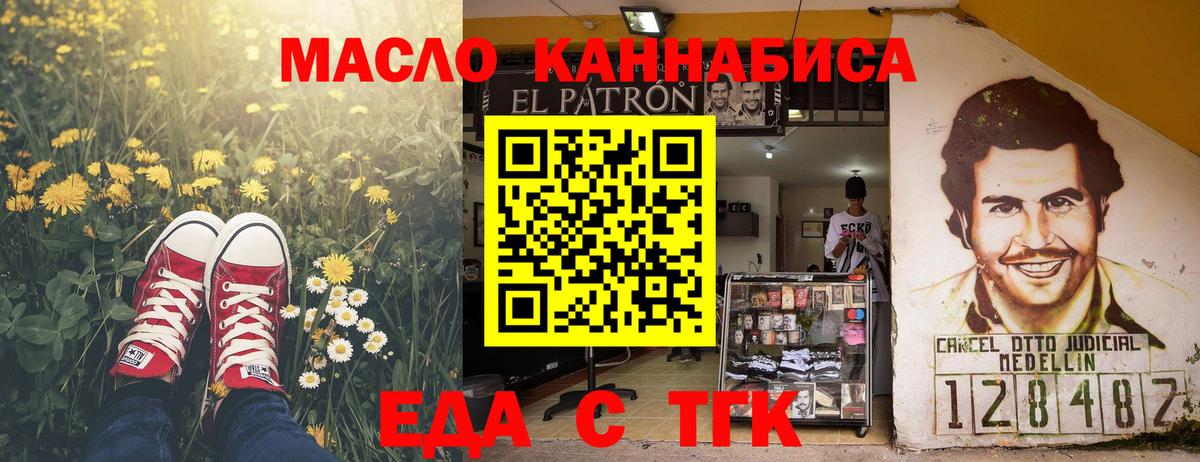 Еда ТГК конопля Дедовск