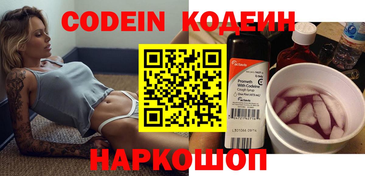 Дедовск  Codein Purple Drank  Вход с VPN  Кодеин Purple Drank 