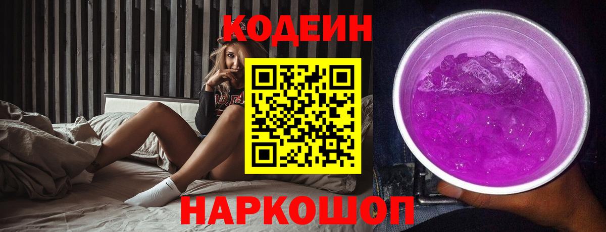 Кодеин напиток Lean (лин) Дедовск