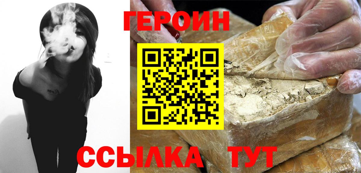 Героин герыч  Вход с VPN  ГЕРОИН  Дедовск 